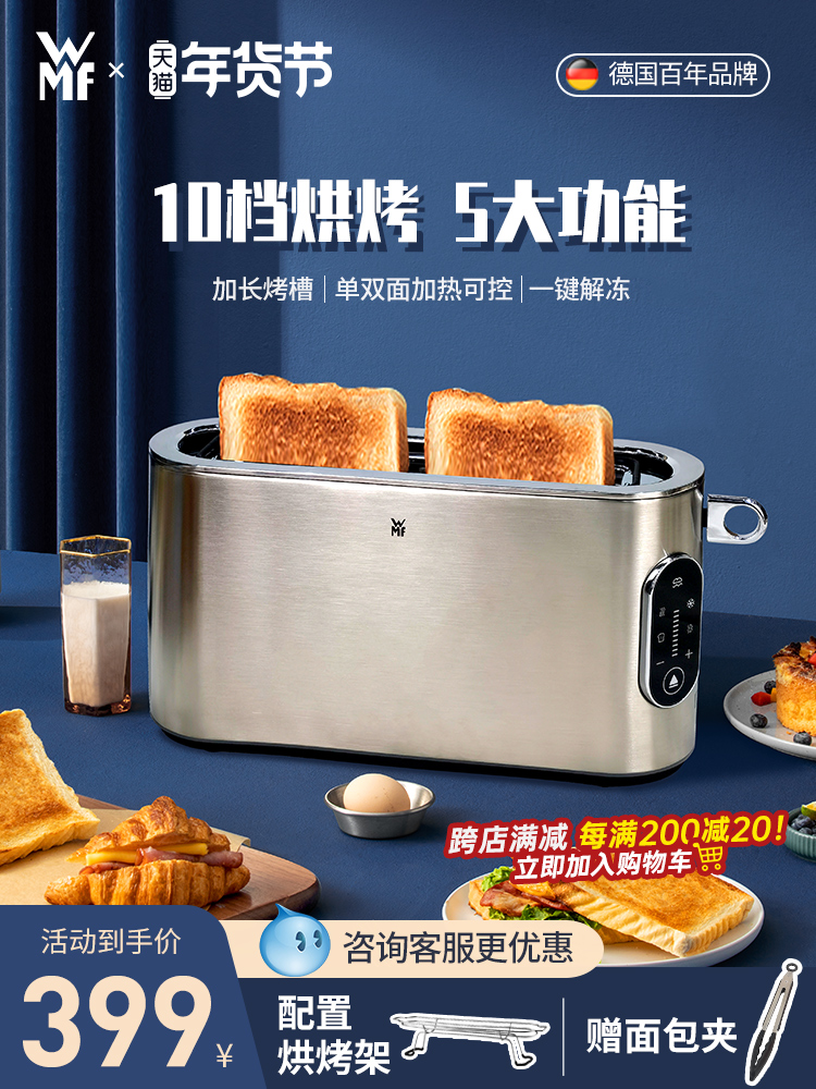 독일 wmf 토스터 가정용 소형 아침 식사 기계 가열 다기능 스테인레스 스틸