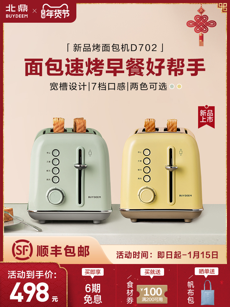 Buydeem/Beiding D702 레트로 토스터 홈 다기능 아침 식사 기계 난방