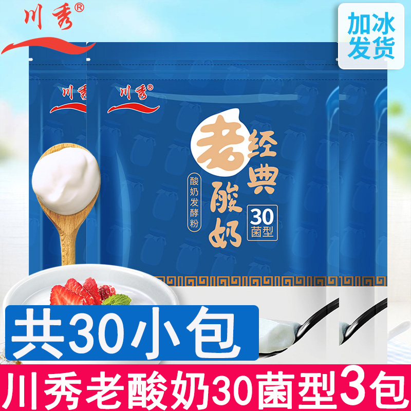Chuanxiu 30 박테리아 요구르트 발효 분말 오래된 가정용 기계 프로 바이오 틱 균주 스타터 3 팩