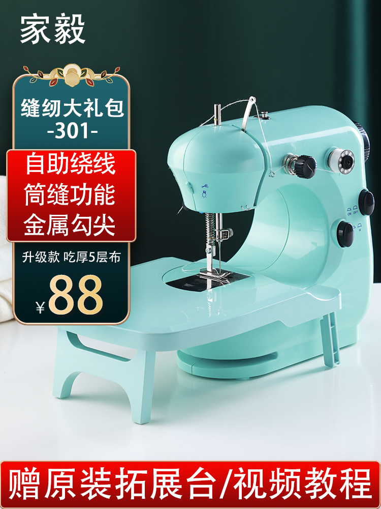 Jiayi 301 재봉틀 테이블 가정용 전기 미니 다기능 소형 수동 두꺼운 마이크로 페달 먹기