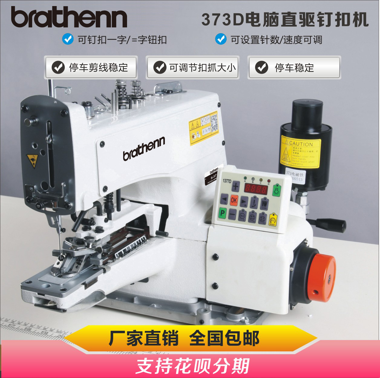 Boya Brothers Buttoning Machine 373/1377 컴퓨터 Direct Drive 전기 Socks 스티칭 로고 Button 기계 산업 재봉틀