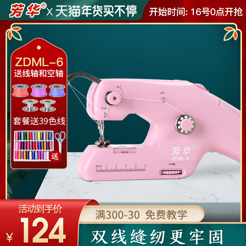 Fanghua 핸드 헬드 가정용 재봉틀 다기능 미니 전기 작은 먹고 두꺼운 휴대용 재단사 기계 재봉 유물