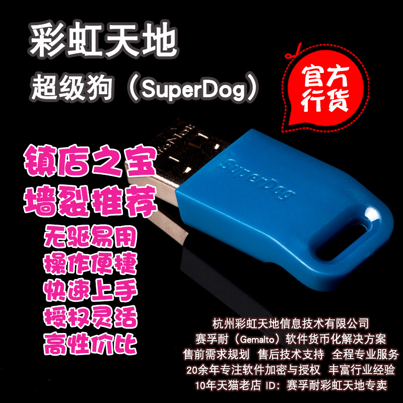 [Safenet 소프트웨어 동글] Super Dog SuperDog [safenet 암호화 잠금] USB 드라이브 없음