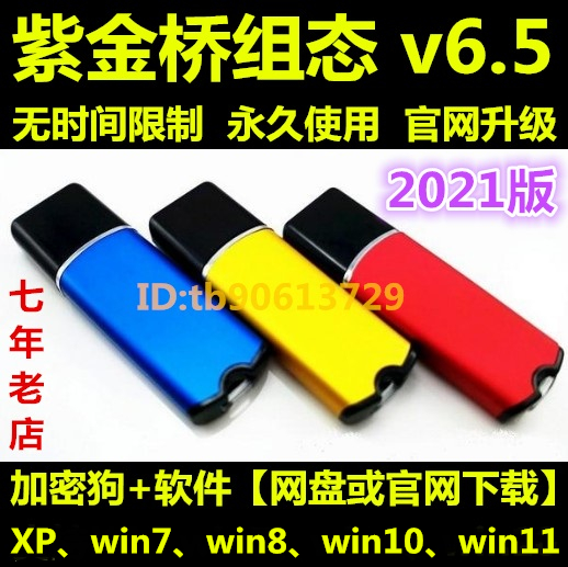 USB 동글 Zijinqiao 모니터링 구성 소프트웨어 버전 v6.5 무제한 포인트 패키지 업그레이드