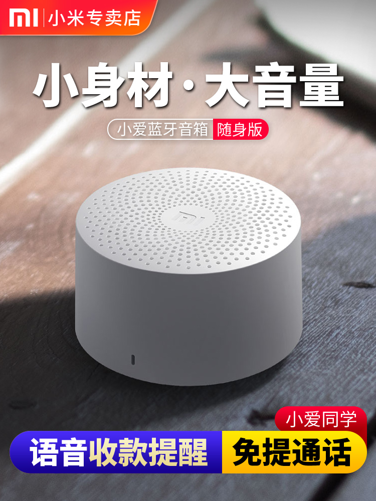 Xiaomi Xiaoai 블루투스 스피커 휴대용 에디션 급우 무선 스마트 오디오 소형 서브우퍼 Play AI 2세대 화이트