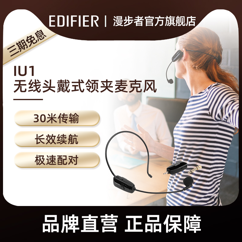 EDIFIER/Wanderer IU1 무선 마이크 헤드셋 교육 Lavalier 블루투스 증폭기