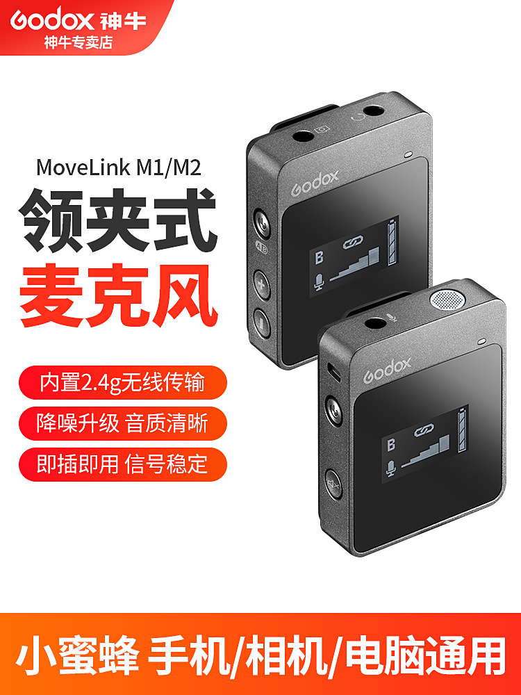 Godox MoveLink 12 마이크 작은 꿀벌 일안 리플렉스 카메라 인터뷰 가슴 라이브 미니 식사 방송 라디오 핸드폰 vlog 비디오 무선 클립 온 타입
