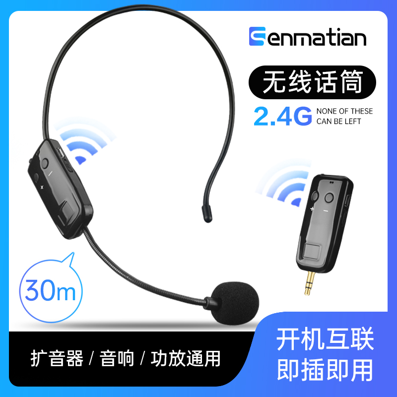 Senmatian 2.4G 무선 헤드셋 마이크 소형 꿀벌 확성기 교사 전용 교육 라발리에 야외 무대 공연 블루투스 오디오 UHF 요가 댄스 강의