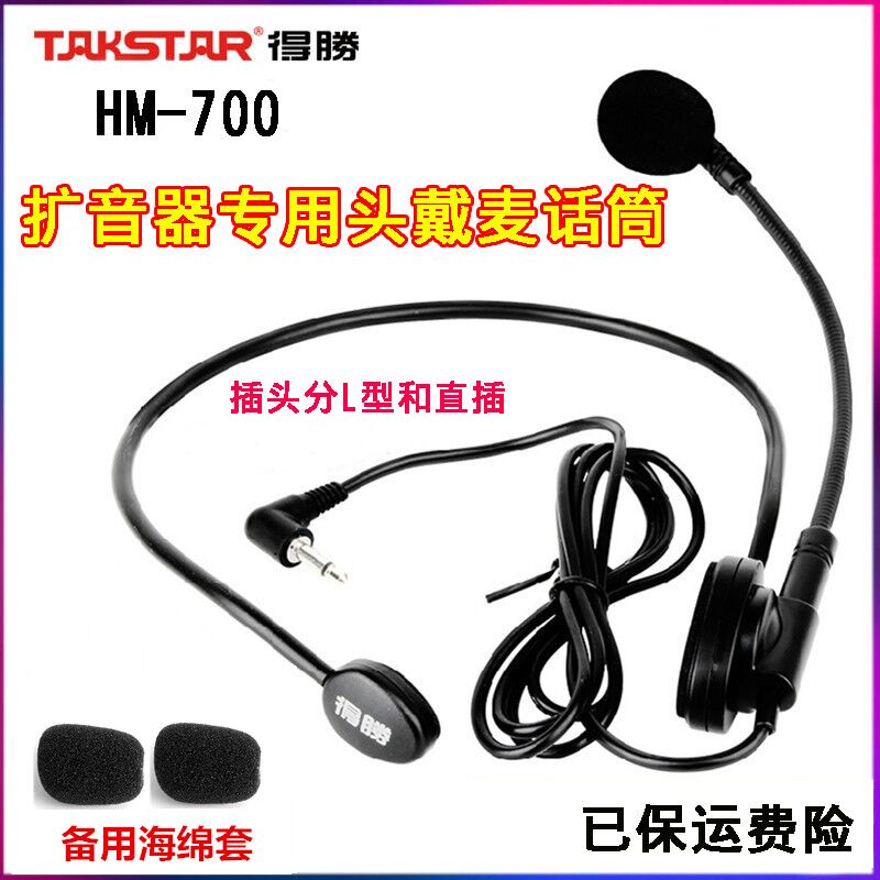 Takstar 승리의 HM - 700 확성기 소형 헤드셋 마이크 범용 유선