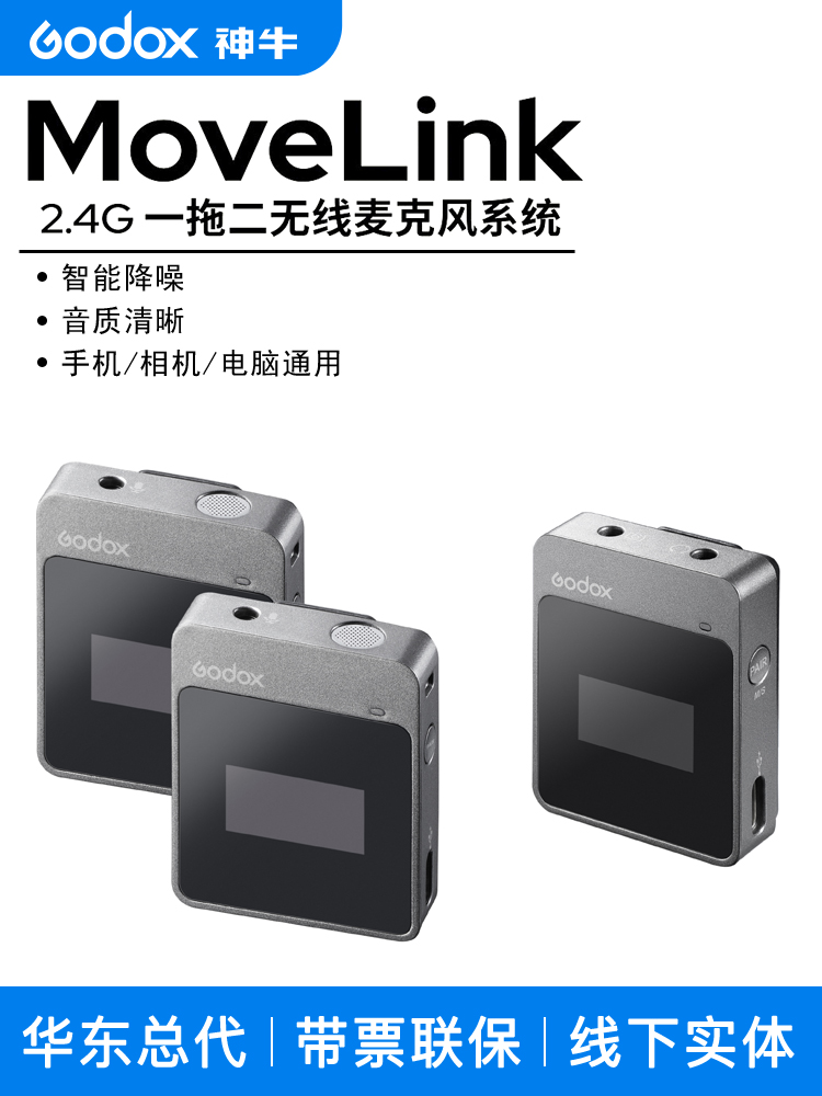 God Bull MoveLink M1/M2 무선 라발리에 마이크 SLR 카메라 휴대전화 Little Bee 영상 인터뷰 브이로그 먹다 방송 가슴 마이 라이브 라디오