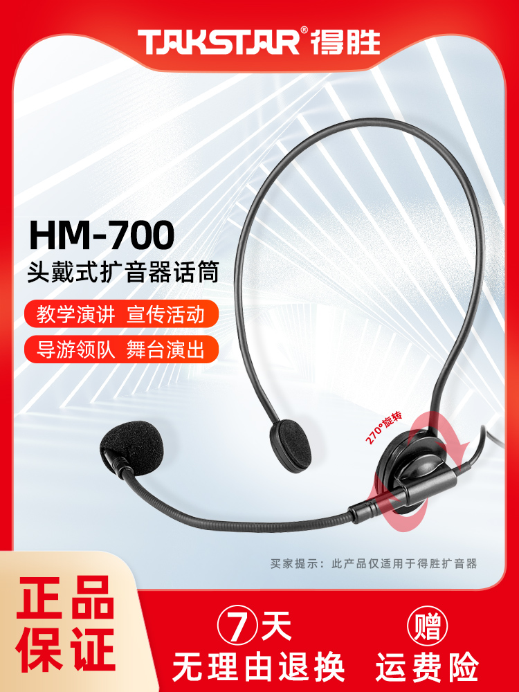 Takstar HM-700 소형 꿀벌 확성기 유선 마이크 헤드셋 헤드 마운트 유니버셜 우승
