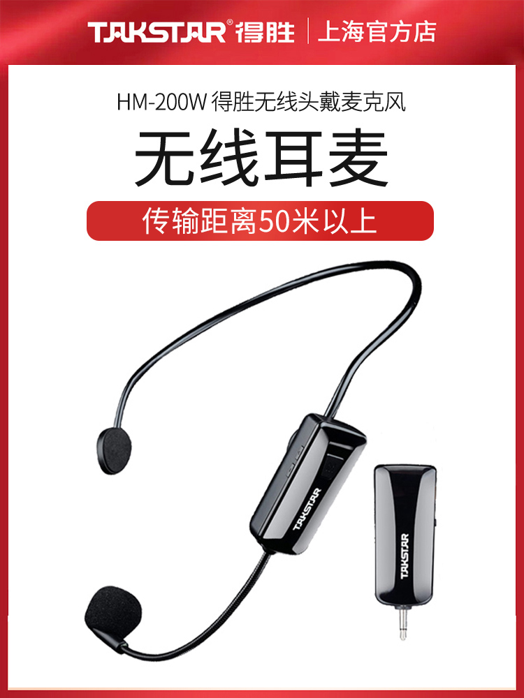 Victory HM-200W 소형 꿀벌 확성기 무선 헤드셋 헤드 마운트 마이크 범용 수신기 교수형 귀 Desheng 강의 교육 클래스 교사 전용 블루투스
