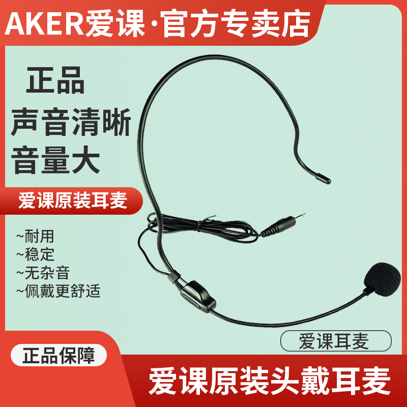 AKER/Love 클래스 확성기 헤드셋 마이크 헤드 마운트 제한 작은 꿀벌 교사 가르치는 특별 수업 가이드 일반 증폭기