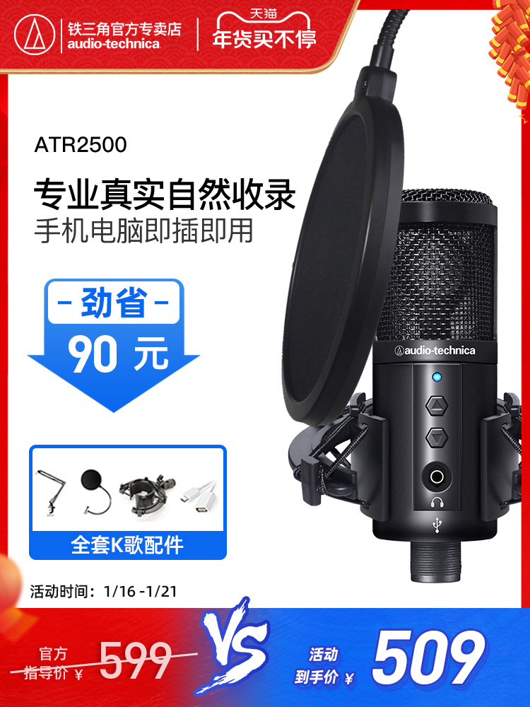 Audio Technica/Iron Triangle ATR2500 콘덴서 마이크 녹음 라이브 K 노래 장비 국가 게임 앵커 USB 컴퓨터 데스크탑