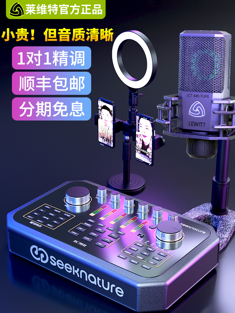 Levitt 240pro 마이크 라이브 방송 장비 풀 세트 사운드 카드 노래 핸드폰 전용 컴퓨터 데스크탑 전문 고급 녹음 vibrato net red k song new