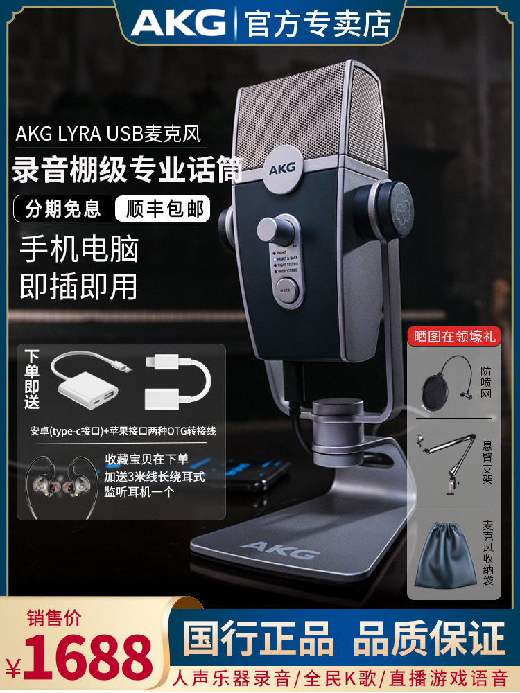 AKG/Love 테크놀로지 Lyra 콘덴서 마이크 핸드폰 컴퓨터 라이브 K 노래 전문 녹음 더빙 USB