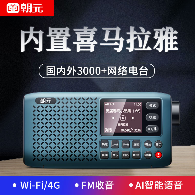 Chaoyuan LC80 인터넷 라디오 와이파이 4G 듀얼 모드 지능형 AI 음성 히말라야 휴대용 음악 플레이어 노인 오페라 듣기, 오페라 노래, 라디오 스토리텔링 머신 워크맨 다기능