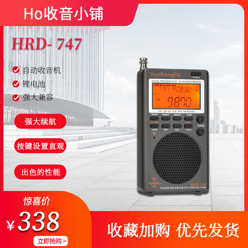Hanrongda HRD747/전대역 디지털 복조 DSP 리튬 배터리 감지 발열 등급 휴대용 라디오