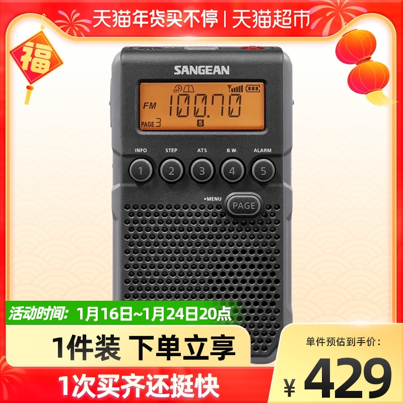 SANGEAN/Sanjin DT-800C 새 야외 미니 스포츠 디지털 알람 시계 노인 소형 라디오