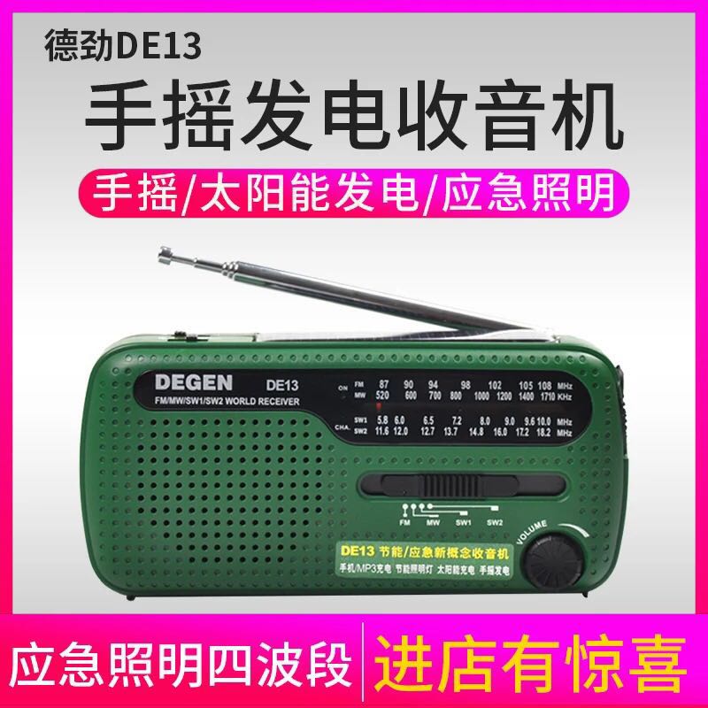 Degen/Degen DE13 수동식 전대역 라디오 휴대용 태양열 충전(영어 버전)
