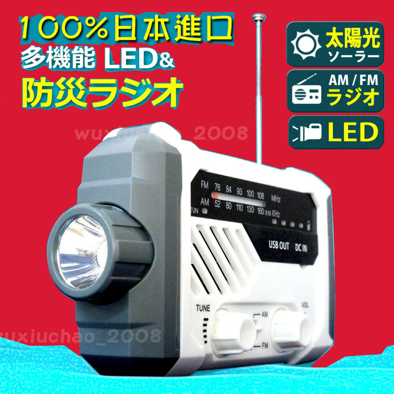 일본 수입 긴급 방재 손전등 무선 충전 다기능 태양 광 발전 램프 장비 구입