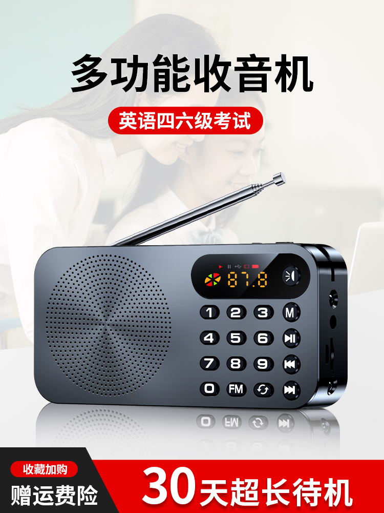 Liqin 라디오 노인 휴대용 소형 미니 4 또는 6 학생 전용 캠퍼스 영어 듣기 테스트 충전식 카드 다기능 반도체 FM 오디오