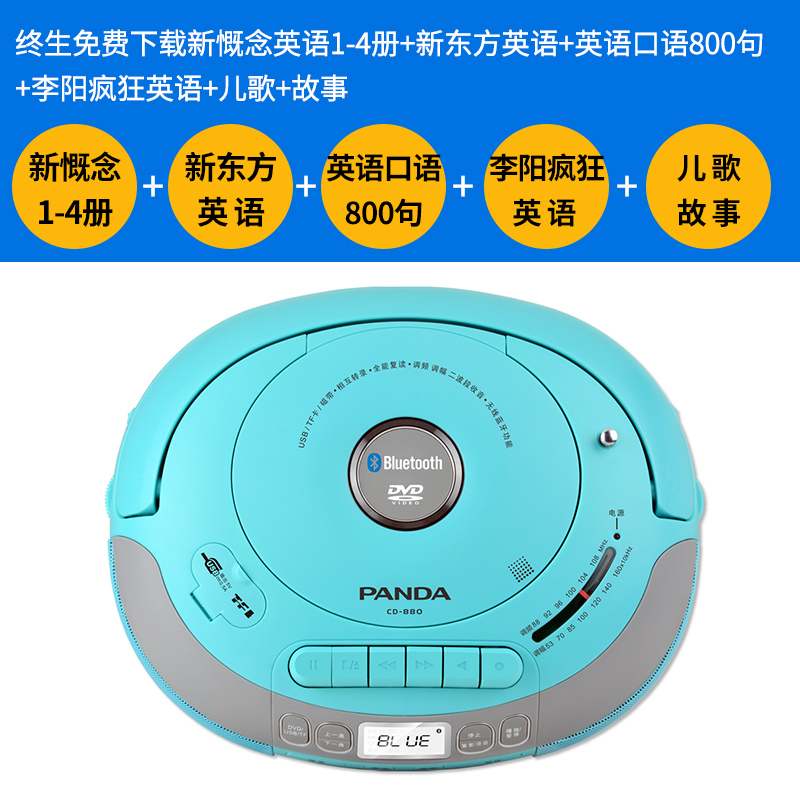 PANDA/Panda CD-880 bluetooth CD리피터 DVD 디스크 플레이어 테이프 cd 올인원 플레이어 U디스크 TF카드 전사 학생 영어 학습 빵 레코더 레코더 CD플레이어