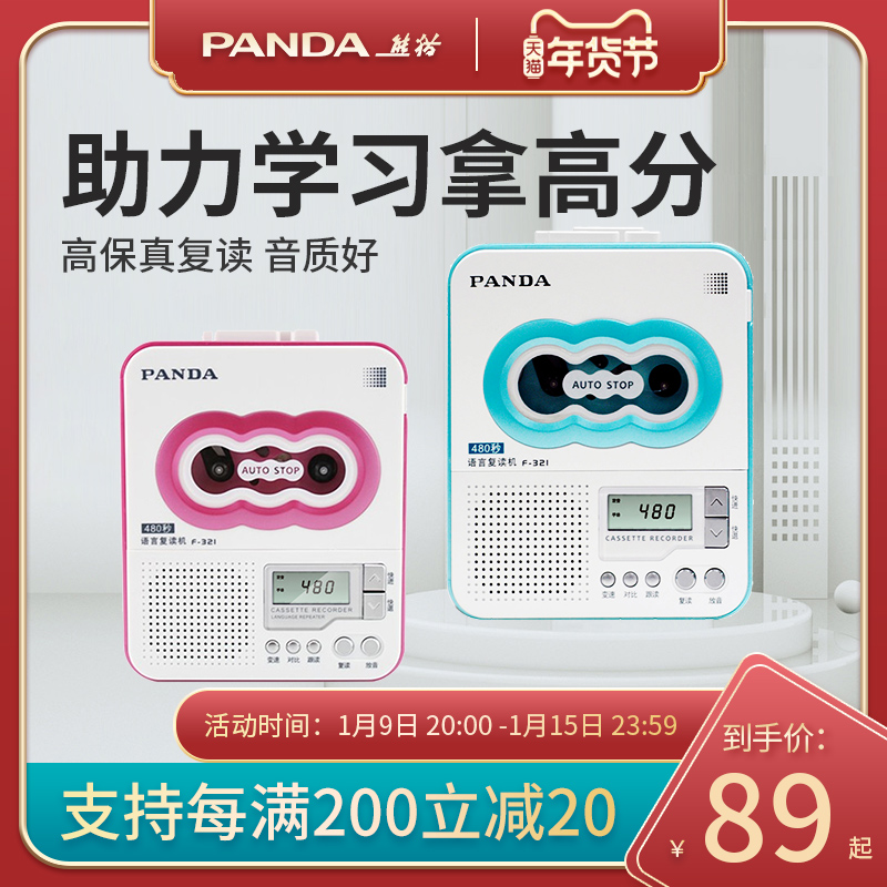 PANDA/Panda F321 리피터 영어 학습 테이프 플레이어 녹음기 워크맨 학생 첨부 초등 중학생 소형 리스닝 휴대용 어린이 후속 기계