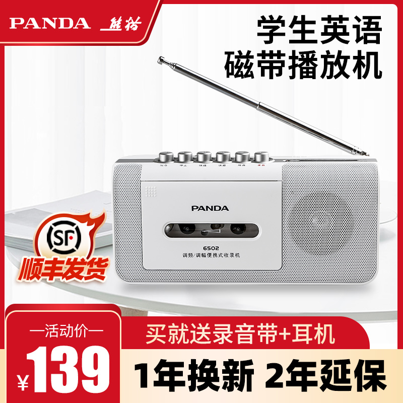 PANDA/Panda 6502 테이프 레코더 테이프 플레이어 워크맨 리피터 학생 머신 티칭 카세트 레코더 라디오 휴대용 테이프 플레이어 옛날 레트르 영어 학습