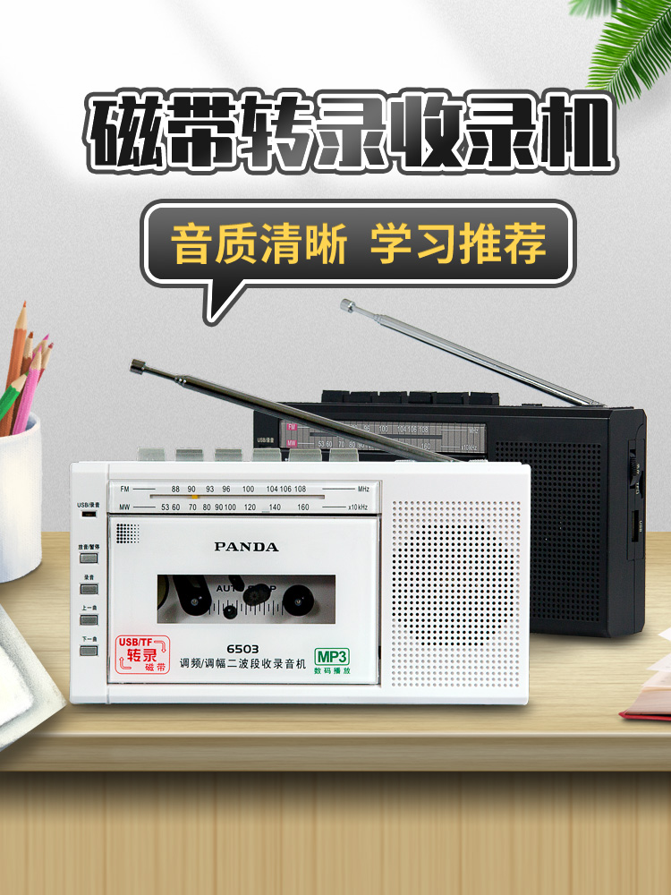 PANDA/Panda 6503 휴대용 소형 녹음기 플레이어 옛날식 테이프 플레이어 학생 녹음기 레트르 테이프 전사 MP3 플레이어 반도체 라디오 워크맨