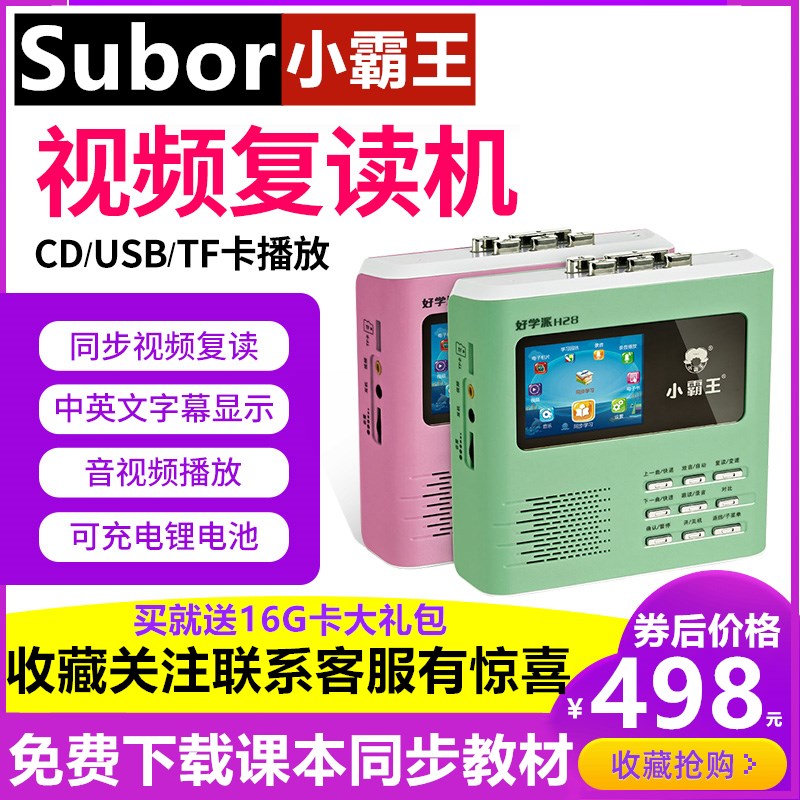 Xiaobawang H28 비주얼 비디오 리피터 녹음 휴대용 미니 작은 학생 중학교 영어 교과서 동기화 교재 학습 플레이어 테이프 MP3 카드 U 디스크 충전