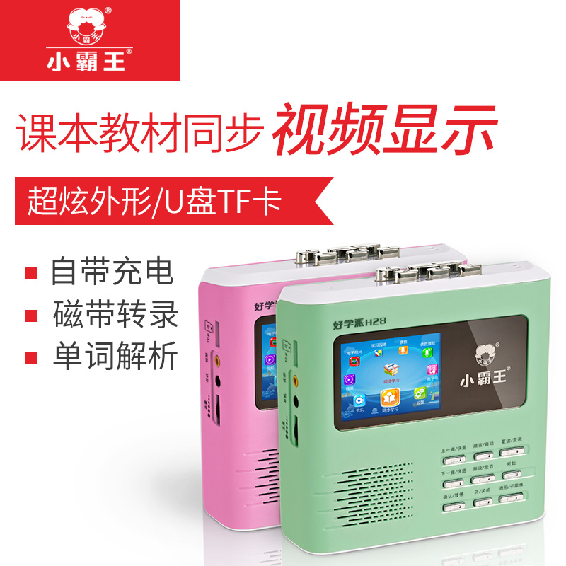 Xiaobawang H28 비주얼 비디오 리피터 녹음 휴대용 미니 작은 학생 중학교 영어 교과서 동기화 교재 학습 플레이어 테이프 MP3 카드 U 디스크 충전