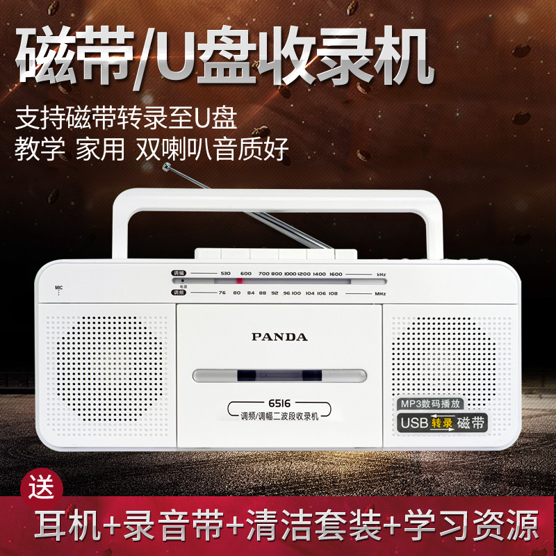 PANDA/Panda 6516 레코더 리피터 휴대용 학생 영어 U 디스크 테이프 전사 MP3 교육 기계