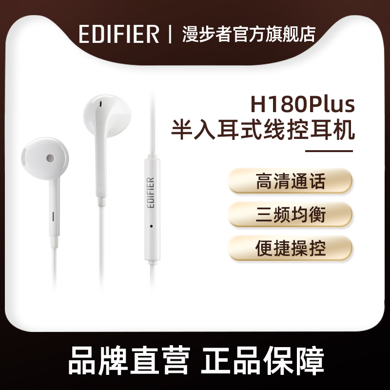 EDIFIER/Edifier H180 plus 인이어 핸드폰 유선 제어 헤드셋 인라인 연결 통화 음악 3.5mm 남녀 공용