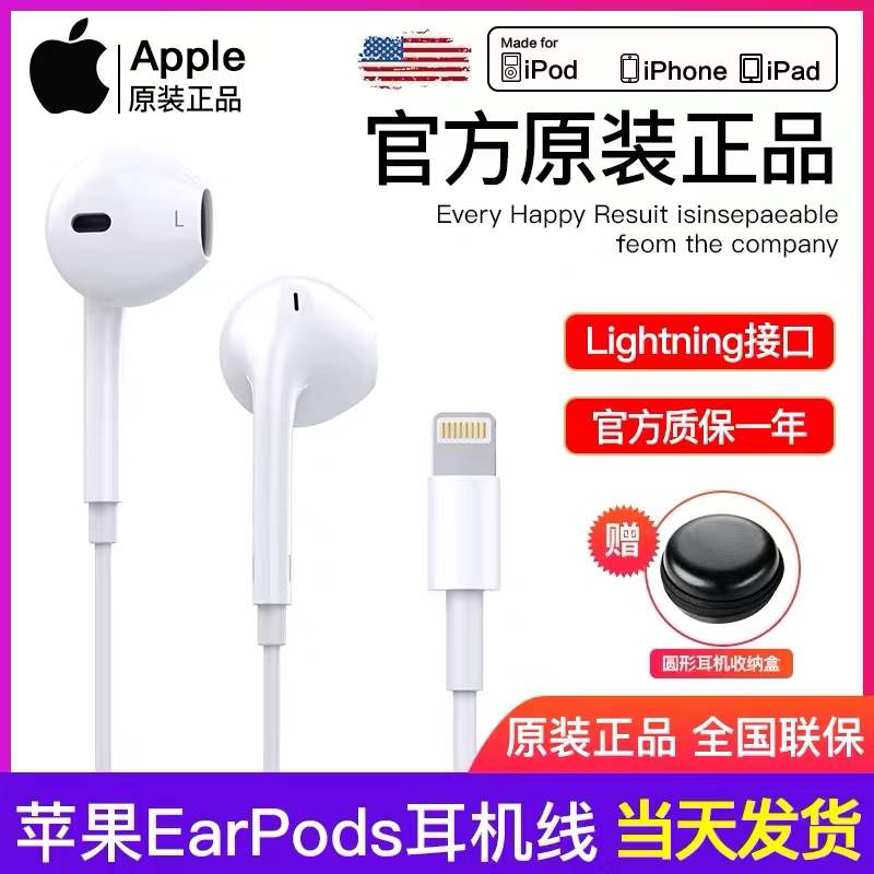Apple/Apple 순정 헤드폰 iPhone7/8plus/X/11/12/13 인이어 XS/MAX/XR 휴대폰 오리지널 EarPods 유선 플랫 헤드 Lightning 귀마개 프로