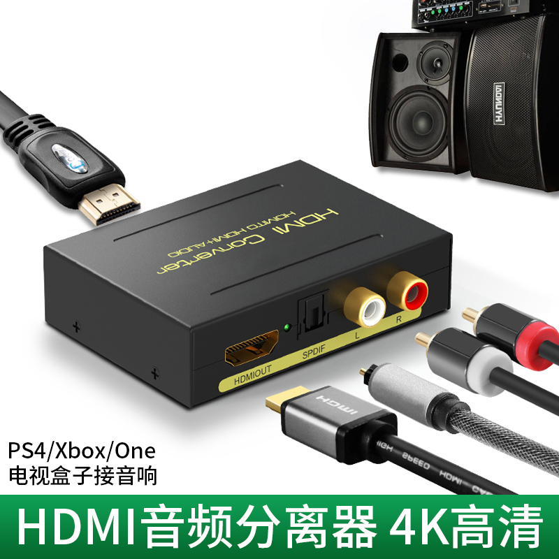 hdmi 오디오 분배기 기장 tv spdif 케이블 hdcp 크래커 3.5 파이버 HD 디코더 xbox 셋톱 박스 ps4 전원 증폭기 스위치 모니터
