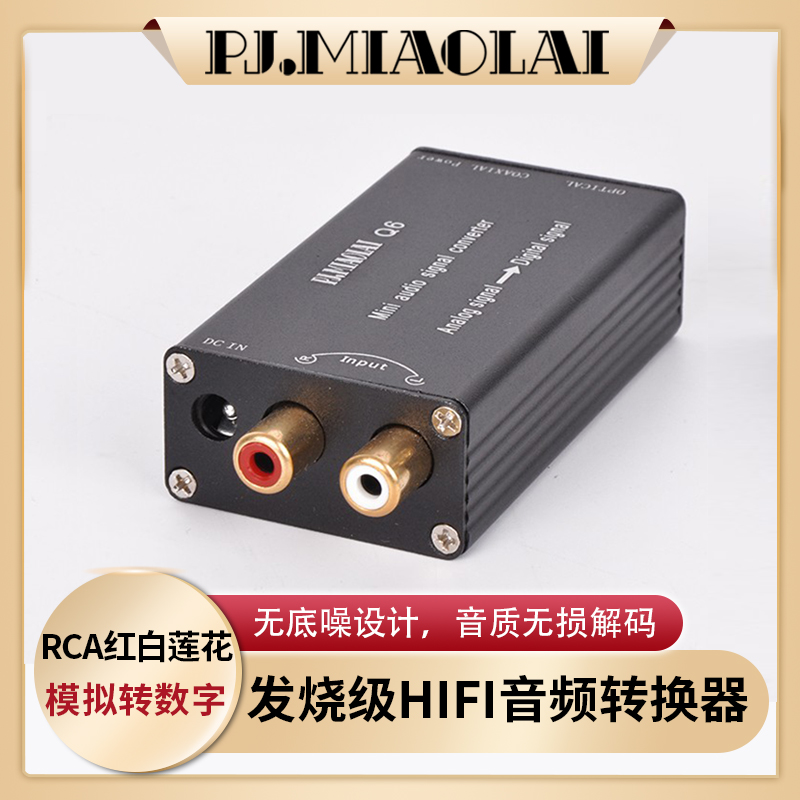 PJ.MIAOLAI Q6 오디오 변환 디코더 L/R 스테레오 아날로그-디지털 광섬유 동축 신호 ​​출력