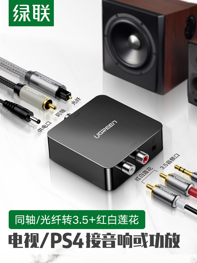 Lvlian 디지털 동축 오디오 변환기 RF 섬유 출력 모니터 상자 신호 이중 연꽃 ​​원포인트 2 spdif 3.5 아날로그 Hisense/xiaomi tv에 적합
