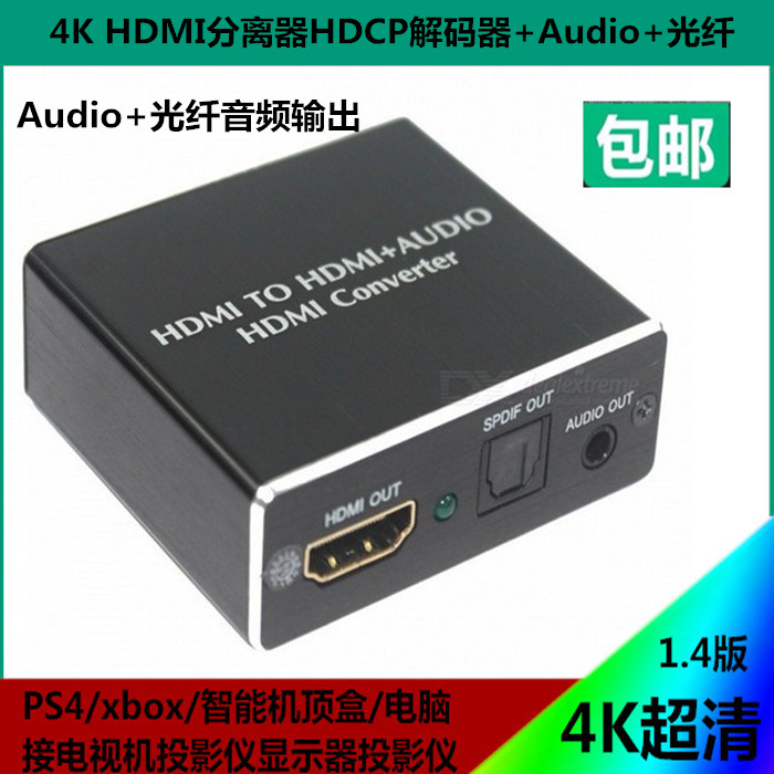 HDMI 디코더 HDCP 프로토콜 2K * 4K HDMI to hdmi 오디오 광섬유 오디오 분배기