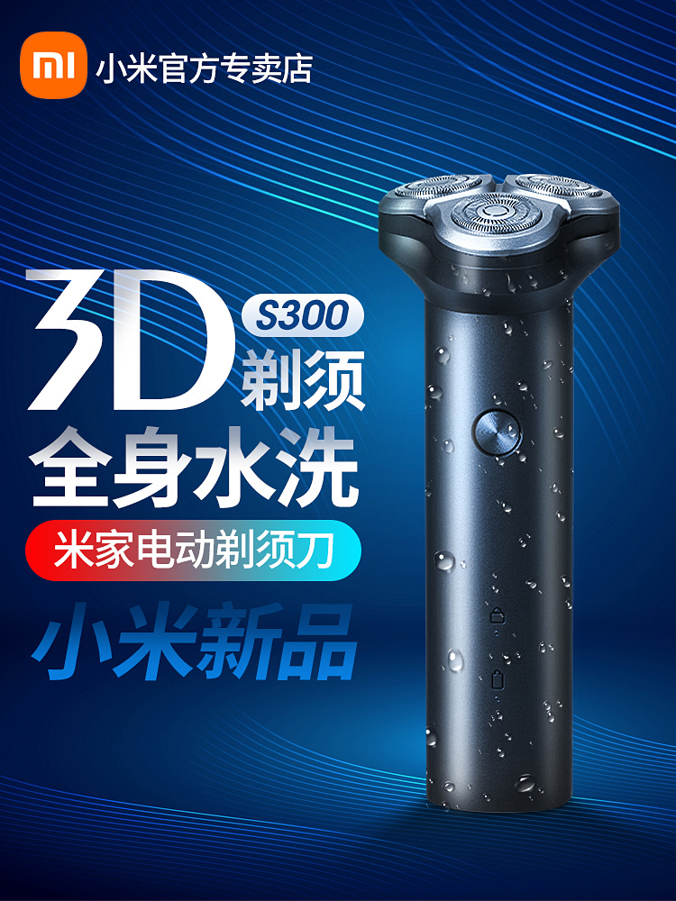 Xiaomi Mijia 전기 면도기 S300 빨 충전식 남성용 수염 칼 정품