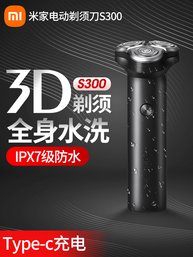 Xiaomi Mijia 전기 면도기 S300 빨 충전식 남성용 수염 칼 정품