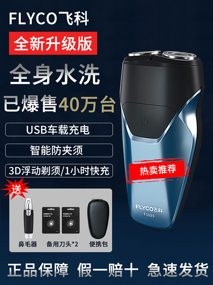 정품 Feike 면도기 전기 남성 면도기 바디 워시 스마트 충전식 면도기 FS889