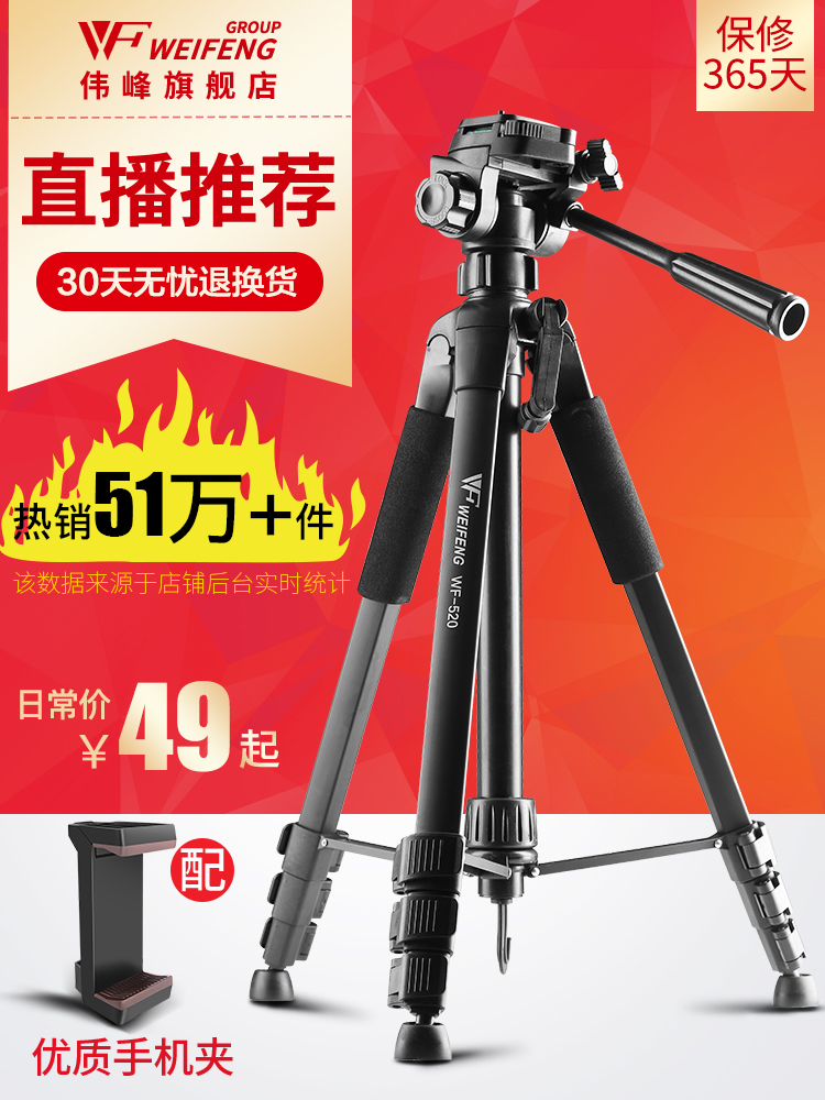 Weifeng 3520 SLR 카메라 삼각대 휴대용 단일 마이크로 photography 브래킷 라이브 전화 셀카