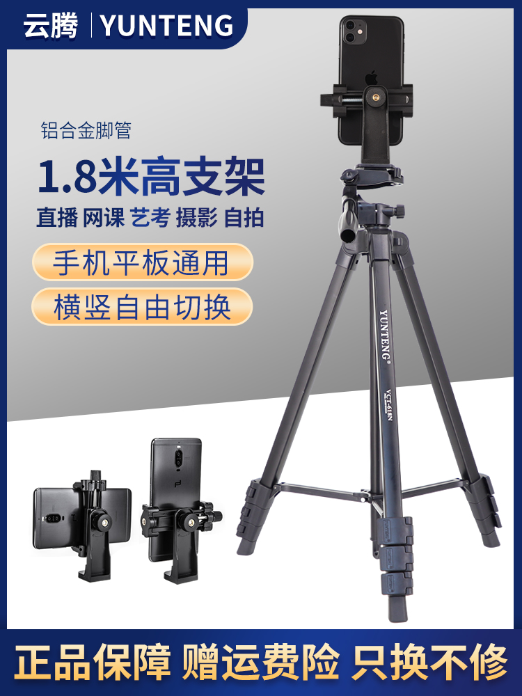 Yunteng 618N 핸드폰 브래킷 1.8m 삼각대 셀카 비디오 클립 촬영 Douyin Kuaishou 앵커 라이브 필 라이트 태블릿 컴퓨터 iPad 온라인 수업 시험 일반 마이크로 단일 카메라 프레임