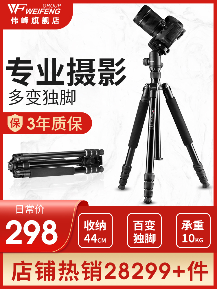 Weifeng 6620A SLR 삼각대 전문 사진 마이크로 단일 카메라 스탠드 휴대용 폰