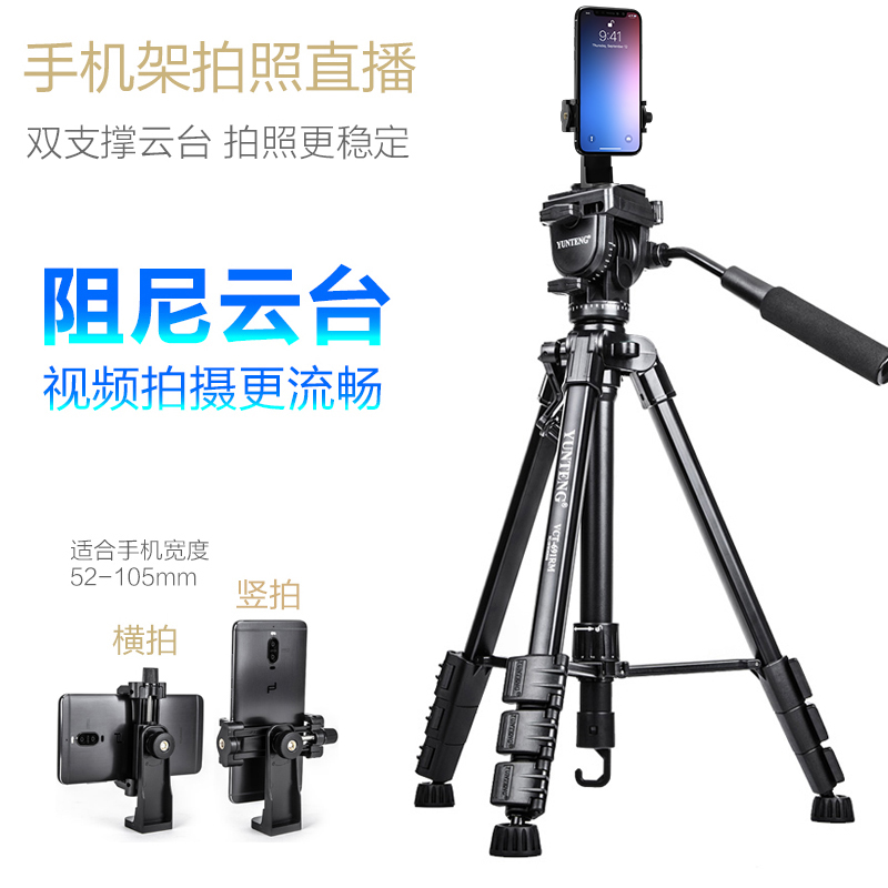 Yunteng 691 핸드폰 브래킷 셀카 카메라 vibrato 동일한 라이브 비디오 촬영 SLR 야외 삼각대 대형 필 라이트 원격 제어 다기능 착륙망 레드 풀리