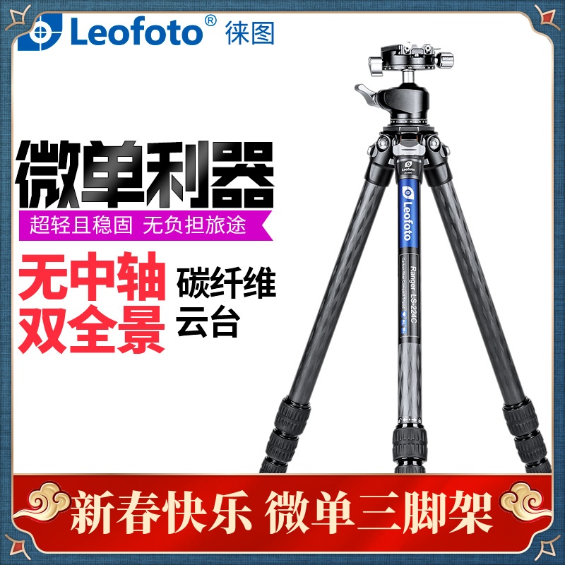 Leitu Leofoto LS-224C/LS-225C SLR 마이크로 단일 카메라 사진 휴대용 무축 탄소 섬유 삼각대 듀얼 파노라마 PTZ 세트