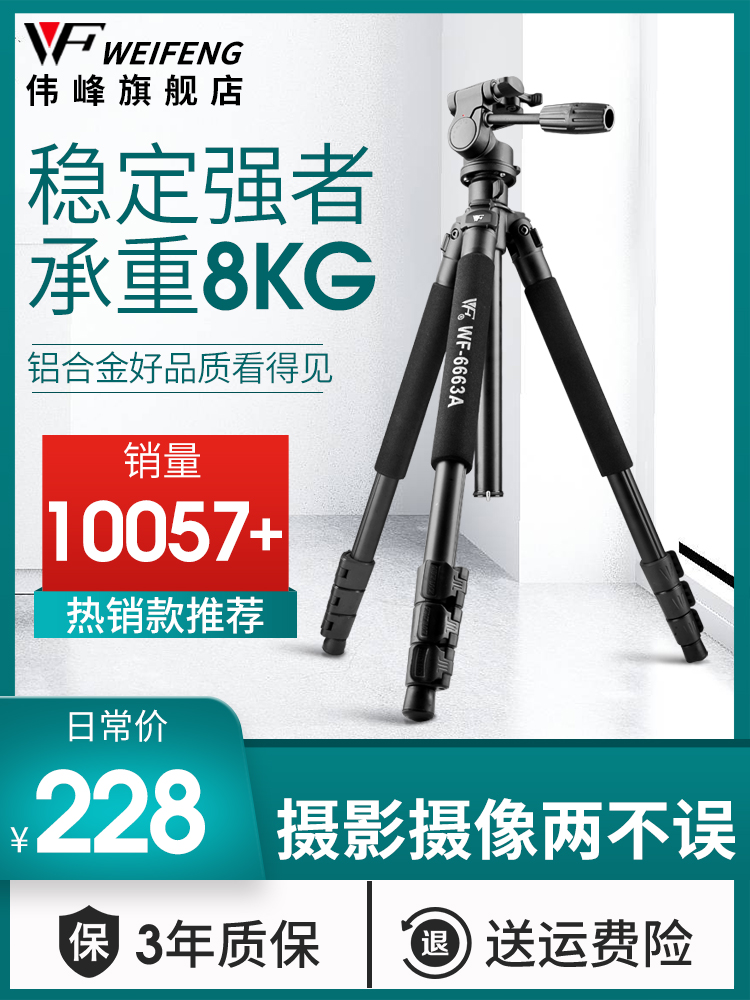 Weifeng 6663A 삼각대 마그네슘 알루미늄 합금 SLR 디지털 카메라 브래킷 휴대용 여행 전문 사진 Canon Nikon 단일 핸드폰 셀카 라이트