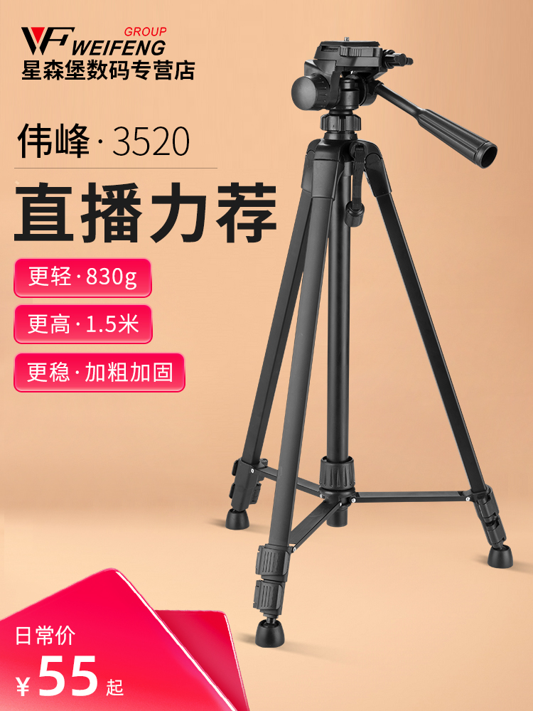 Weifeng 3520 SLR 삼각대 카메라 사진 휴대용 마이크로 단일 핸드폰 셀카 라이브 방송 스탠드 360도 회전 다기능 야외 앵커 뷰티 필 라이트