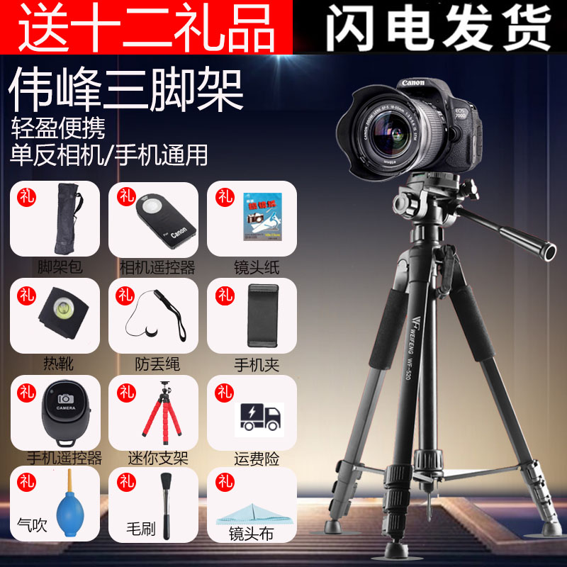Canon 70D200D Nikon 삼각대 휴대 전화 전용 촬영 라이브 브래킷 SLR 카메라 Sony Micro 싱글 후지 전문 촬영 세로 촬영 휴대용 플로어 스탠딩 다기능 삼각대 브래킷